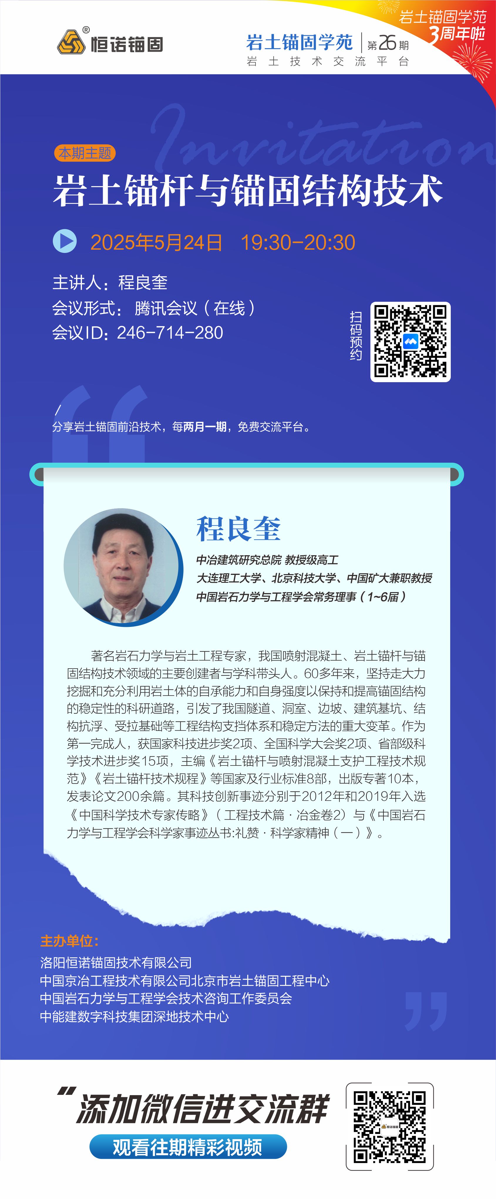 巖土錨桿與錨固結(jié)構(gòu)技術